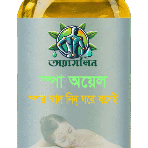 অরামলিন স্পা অয়েল - স্পার স্বাদ নিন্‌ ঘরে বসেই